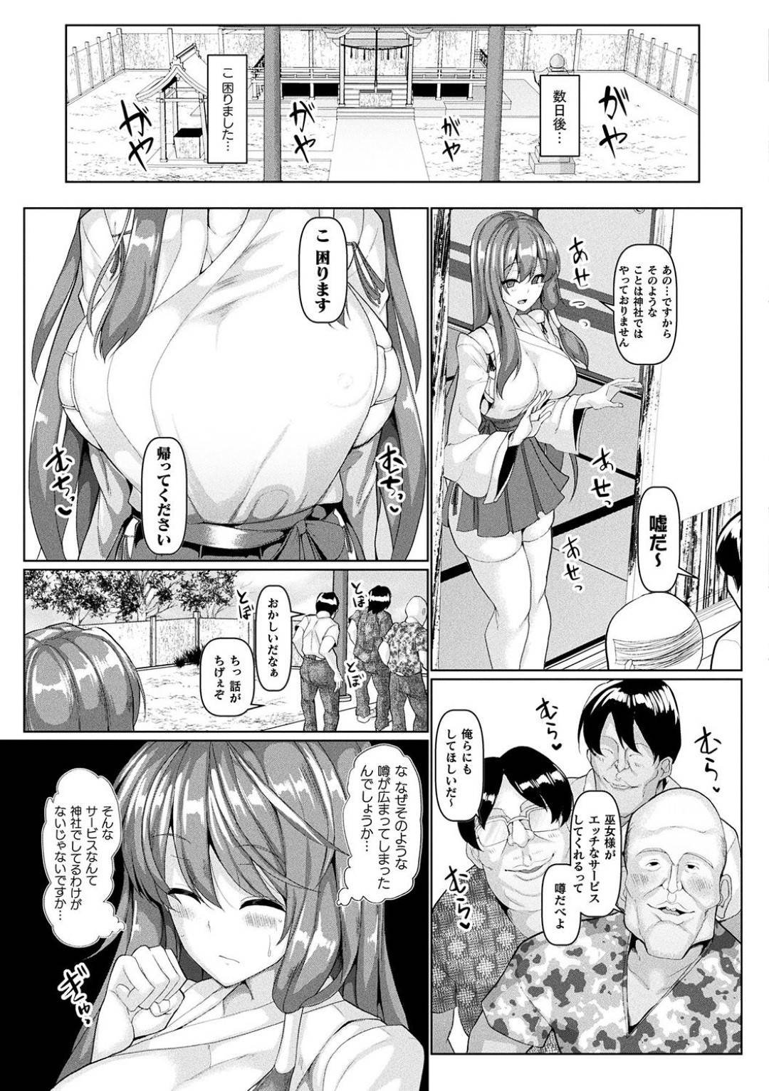 【エロ漫画】キモイ霊に憑りつかれたムッツリスケベな巫女…催眠調教されちゃってど変態なトロ顔の中出しセックスしちゃう！【chin：清楚な巫女に取り憑けばお下品開花の音がする】