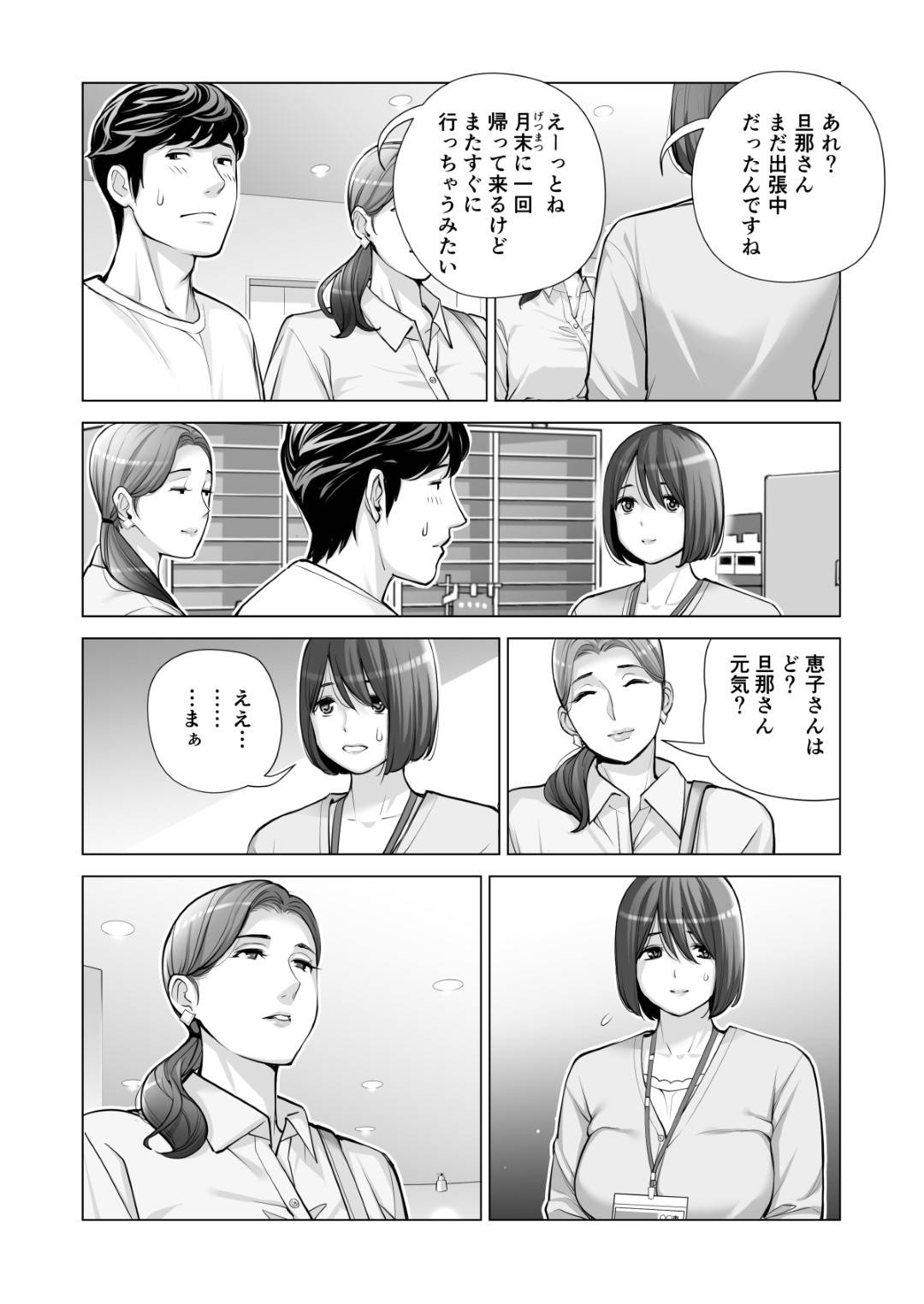 【エロ漫画】ど変態にエッチな爆乳の人妻…イチャイチャとキスしたりトロ顔の中出しセックスしちゃう！【津差宇土： 自治会の人妻はとてもHでした。2 地区センター職員 中原恵子編】