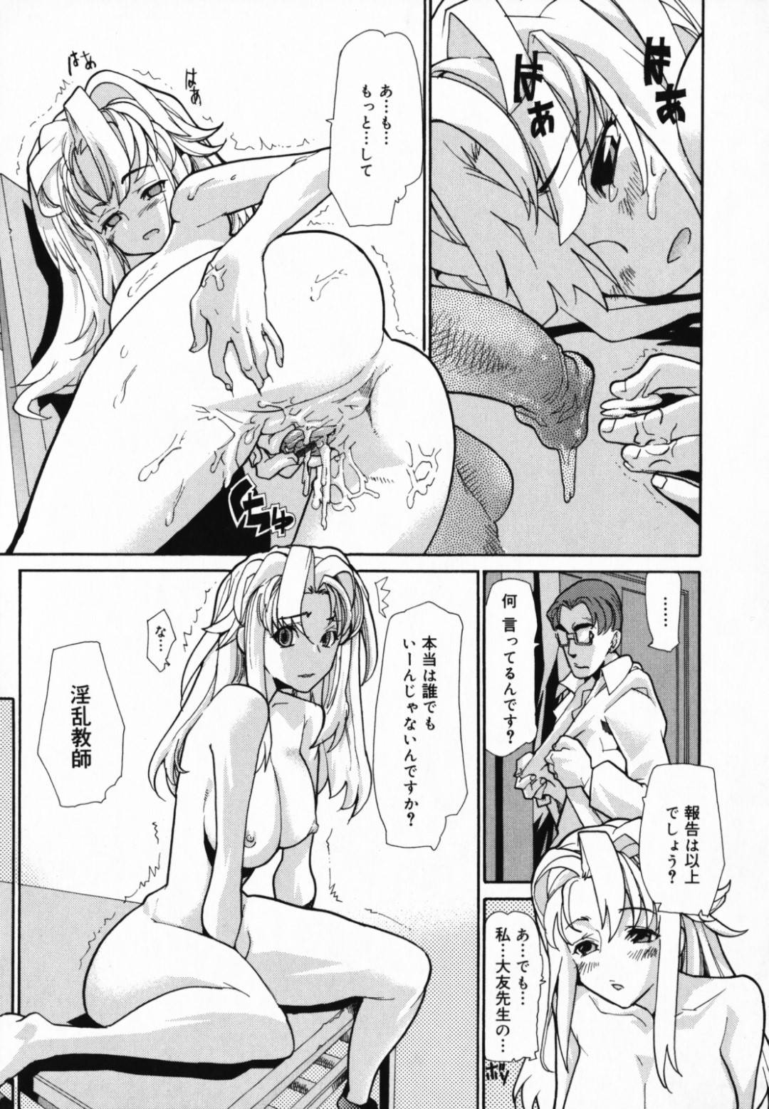 【エロ漫画】脅されて調教されちゃう生意気な先生…集団レイプで乳首責めされたりトロ顔の中出しセックスで快楽堕ちしちゃう！【巴天舞：憂鬱な快楽 第四話】