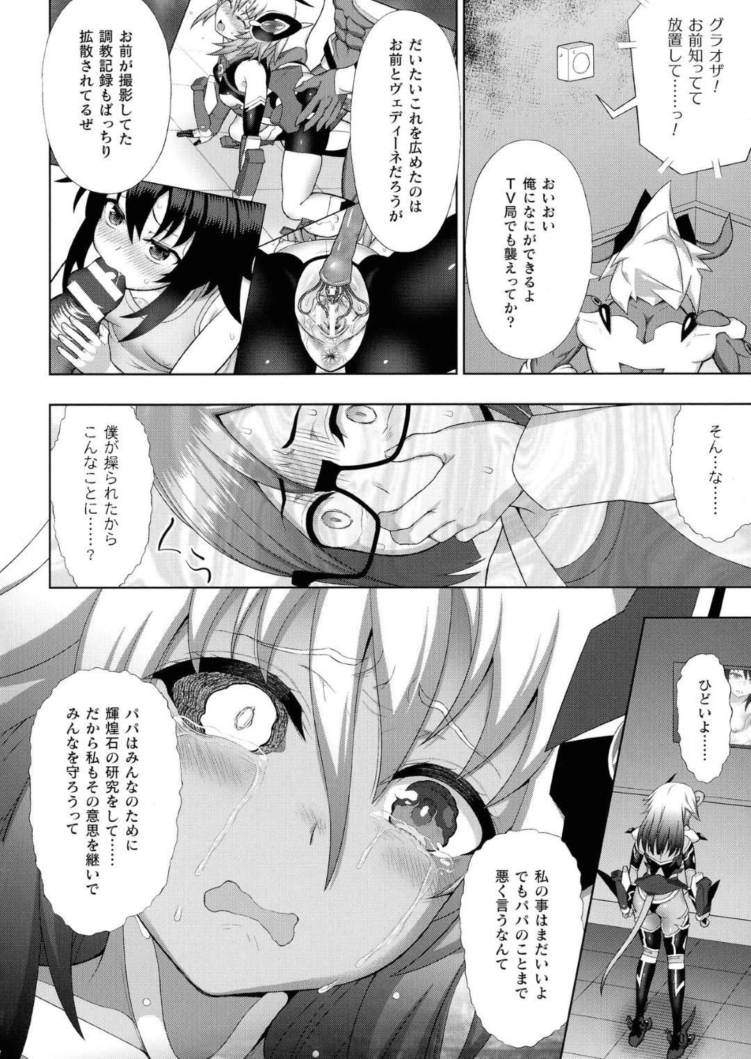 【エロ漫画】脅されて身も心も完全調教されちゃう褐色の美少女戦士…寝取られにだいしゅきホールドの中出しセックスでド変態なトロ顔になっちゃう！【chaccu：煌装閃姫クリスティア 第七話 軋み歪む心】