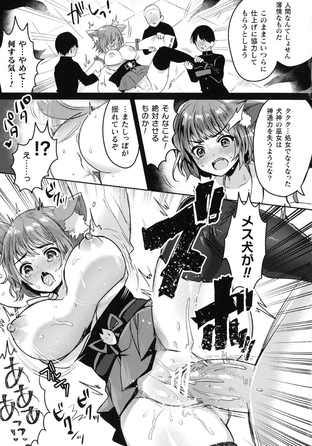 【エロ漫画】悪い奴に調教されて襲われちゃうかわいい犬の巫女…媚薬責めでフェラしたりトロ顔の中出しセックスで快楽堕ちしちゃう！【めーすけ：犬巫女陥落！ 恥姦教室】