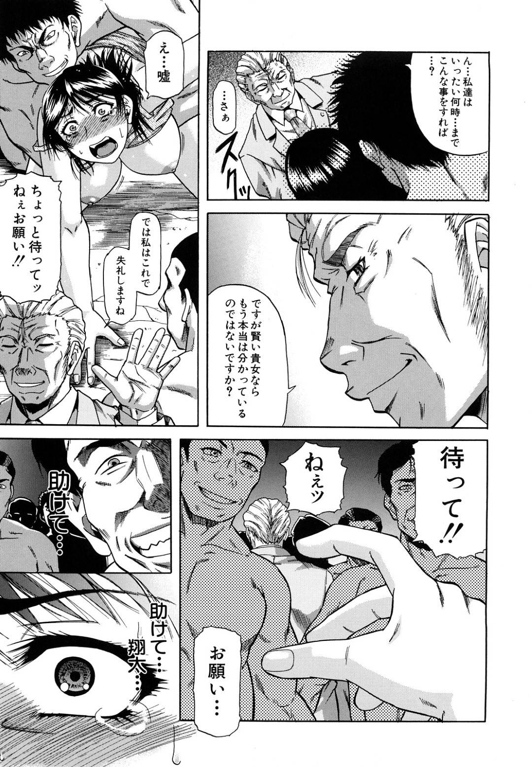 【エロ漫画】脅されて襲われちゃう可哀そうな母娘たち…寝取られで集団レイプで乳首責めされたりトロ顔の中出しセックスされちゃう！【成島ゴドー：深淵 sin-en 〈最終話〉】