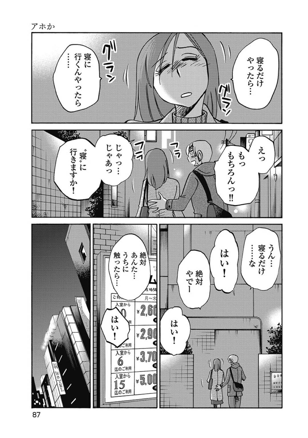 【エロ漫画】ショタな男をラブホへ誘い込み襲っちゃうビッチな人妻…逆レイプにキスしたりフェラしたり騎乗位の中出しセックスで浮気しちゃう！【艶々：第4話 アホか】