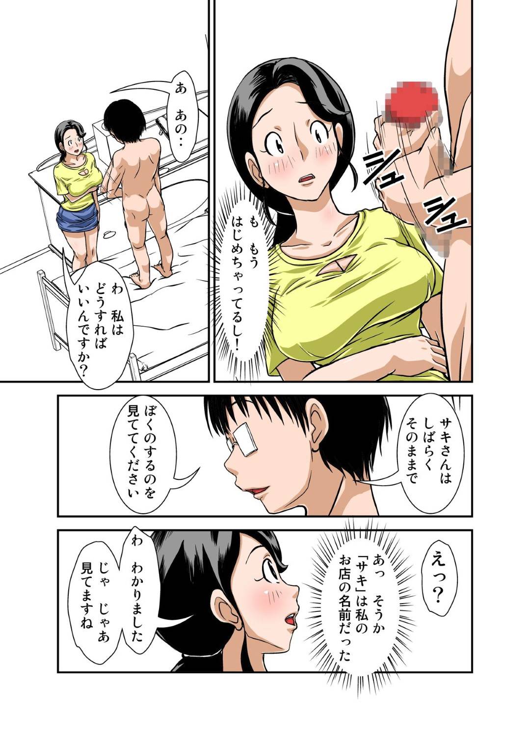 【エロ漫画】オナニーを見るだけだったのに調教されちゃういたいけな人妻…手コキしたりキスしたりトロ顔に中出しセックスで浮気しちゃう！【ほよよ堂：普通の主婦が風俗に堕ちた理由 その壱～仕事初め～】