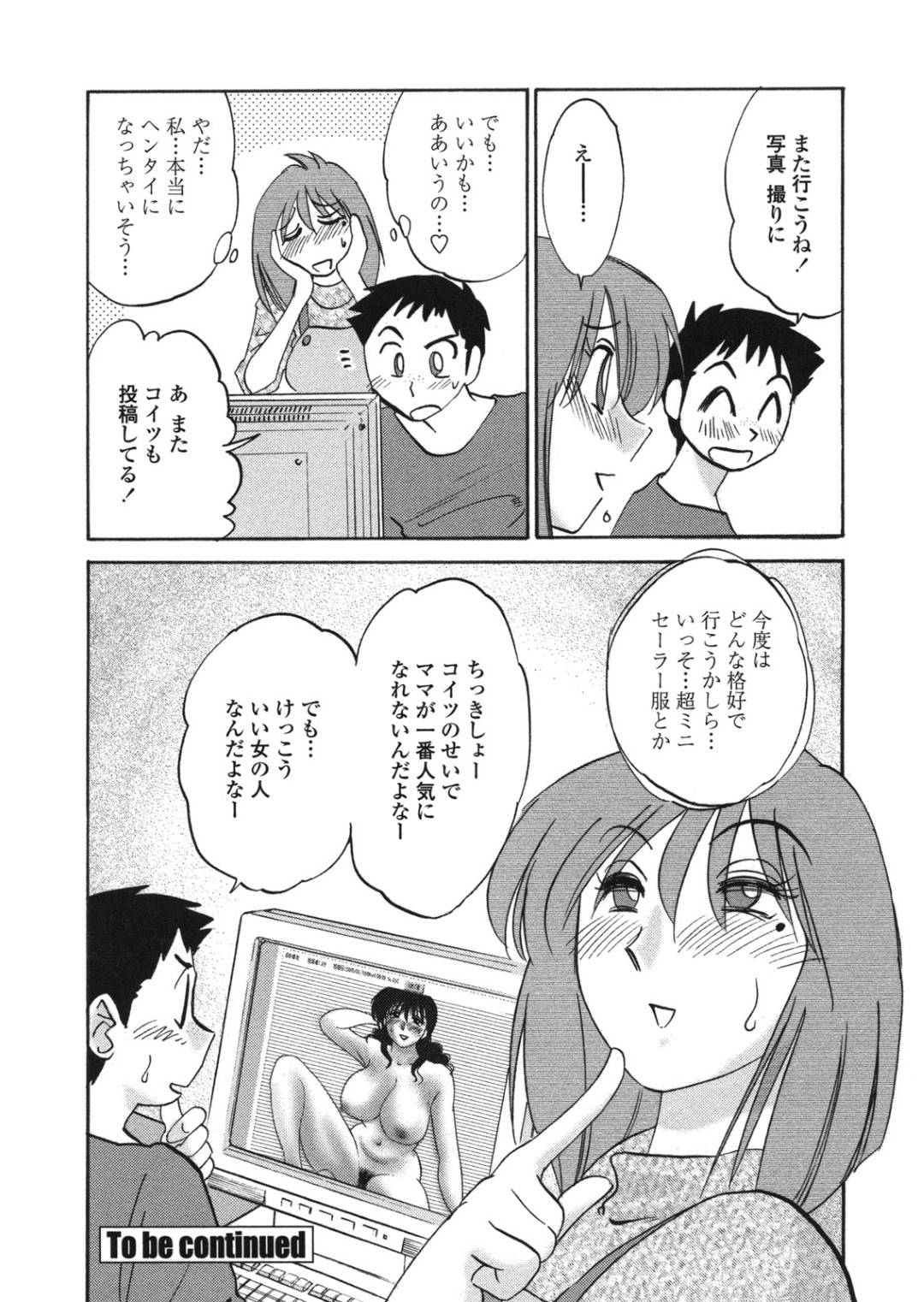 【エロ漫画】野外で好きな若い男を誘惑しちゃうエッチなお姉さん…イチャイチャとお漏らししたりトロ顔の中出しセックスしちゃう！【艶々：ボクノアイジン 第4話】