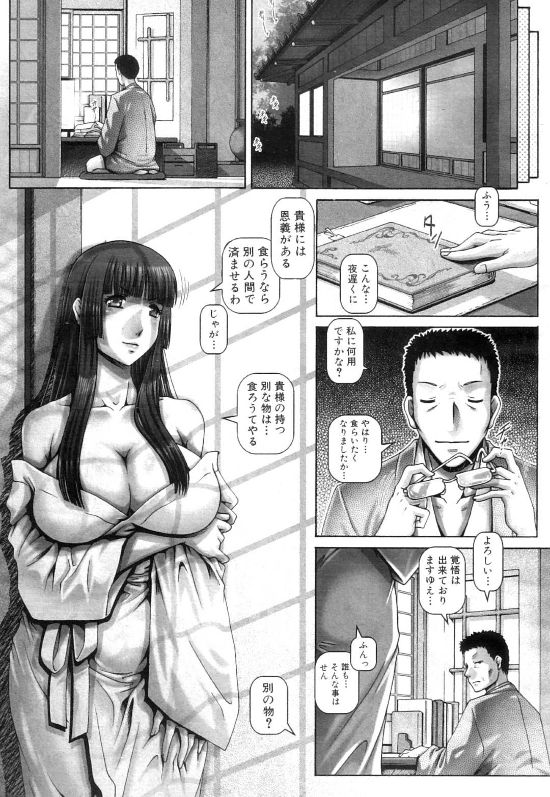 【エロ漫画】セックスでエロいエネルギーを手に入れたいエッチな美女…イチャイチャとバックの中出しセックスでド変態なトロ顔になっちゃう！【TYPE.90：妖館の珠姫 第4話】