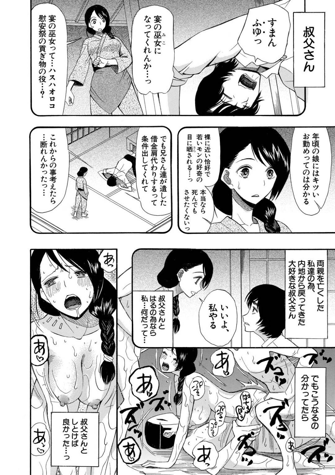 【エロ漫画】媚薬を飲まれて襲われちゃう生意気なお姉ちゃん…集団レイプで乳首責めされたりトロ顔の中出しセックスされちゃう！【星憑ネオン。：蓮葉島の娘達 〈第4話〉】