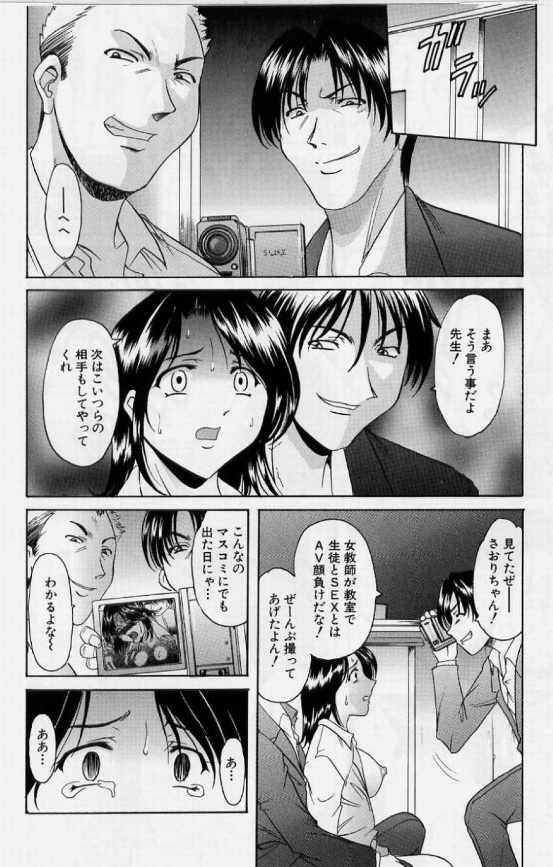 【エロ漫画】いじめられっ子を助けるために鬼畜な生徒に脅されてセックスする羽目になるかわいそうな先生…レイプでフェラしたりバックの中出しセックスでトロ顔になっちゃう！ 【星野竜一：AFTER SCHOOL】