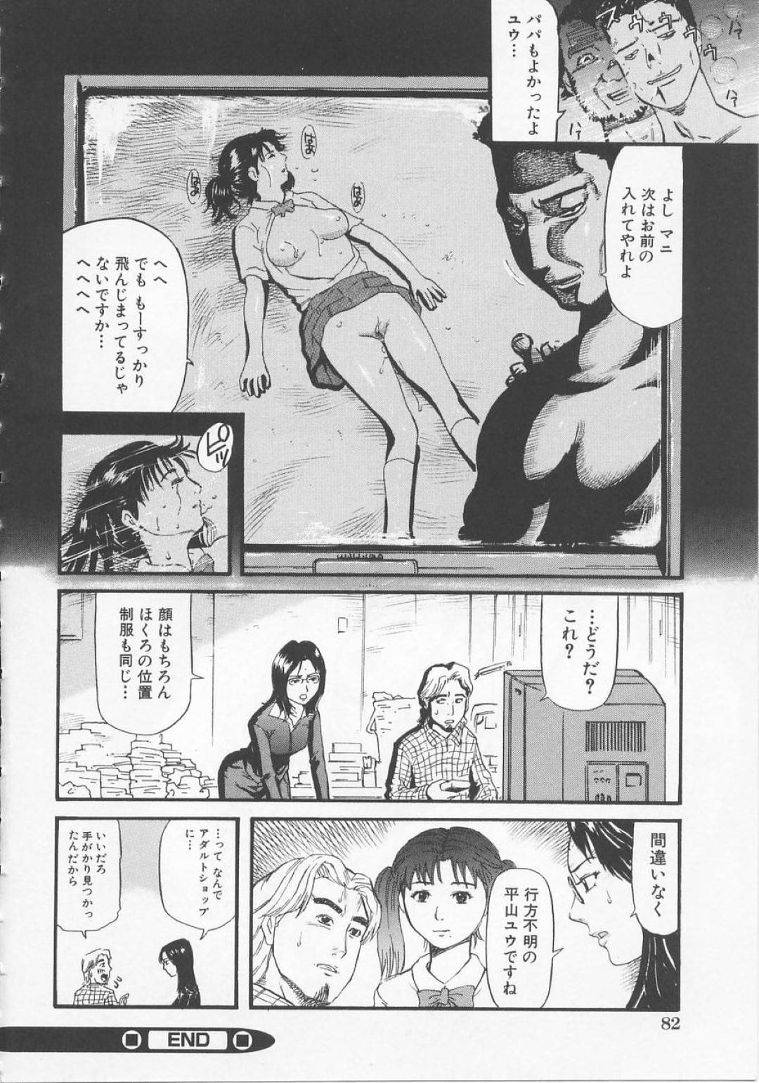 【エロ漫画】鬼畜な父親に襲われちゃうかわいそうなJK…レイプで近親相姦に乳首責めされたりトロ顔の中出しセックスされちゃう！【カマキリ：TRASH】