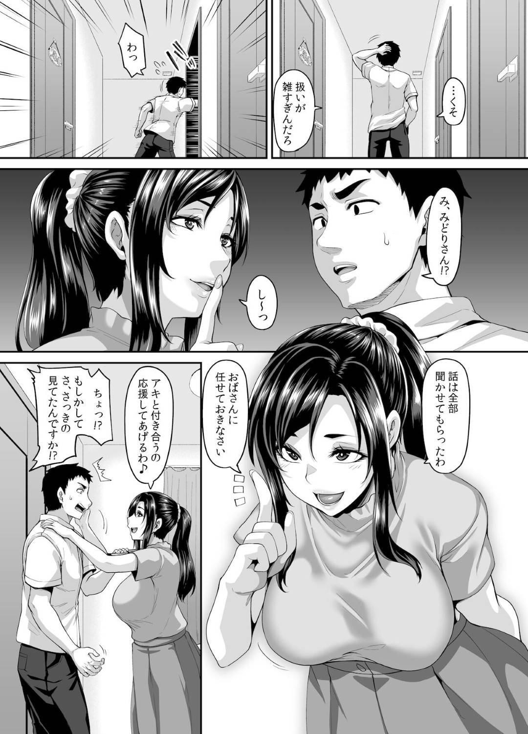 【エロ漫画】エッチな娘を彼女にしたい男のためにセックス特訓してあげるど変態な母親…逆レイプにフェラしたりエロ下着で騎乗位の中出しセックスでトロ顔に浮気しちゃう！【一弘：スケベな娘の落とし方ドスケベなおばさんがシコんであげる】