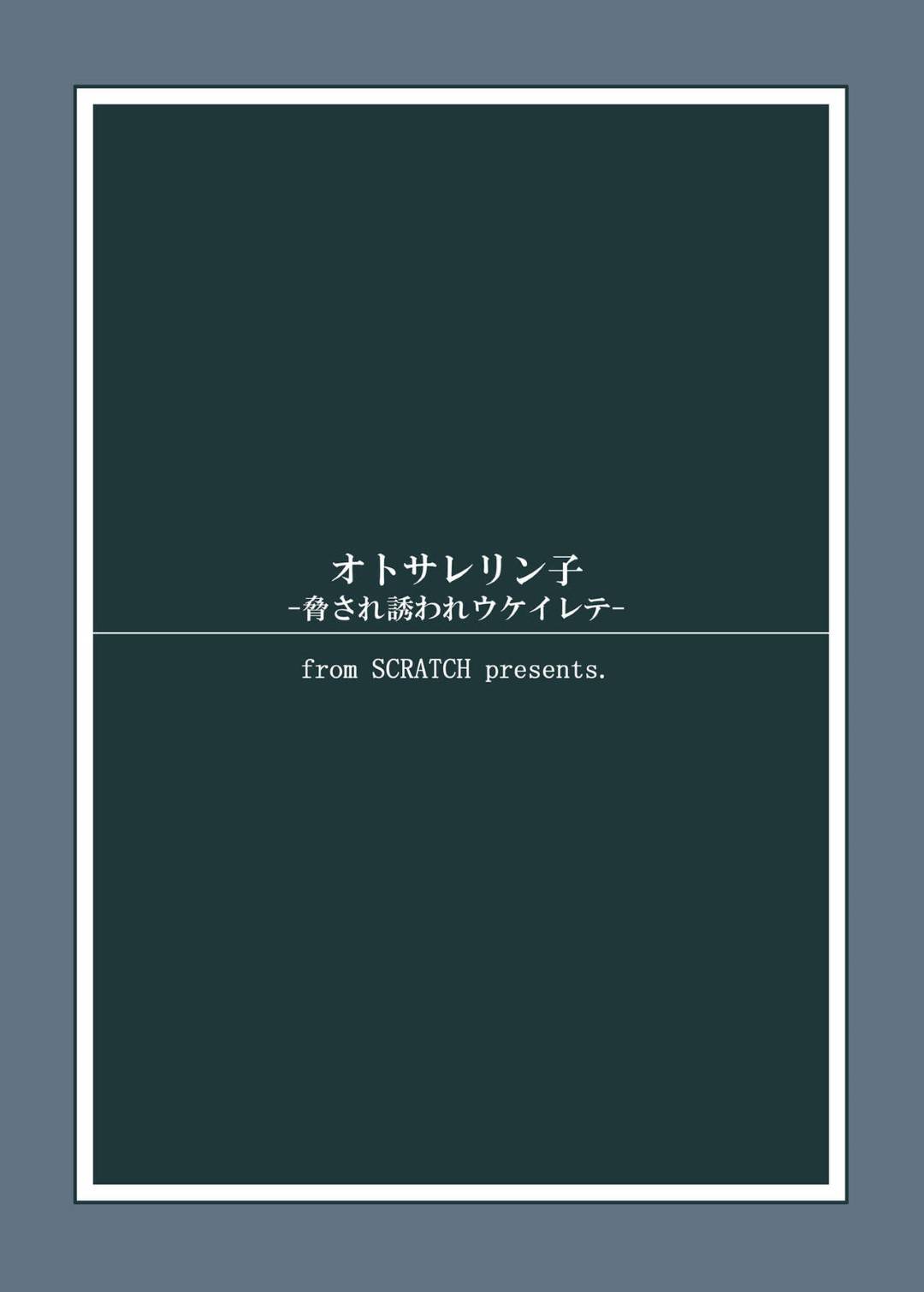 【エロ漫画】脅されて襲われちゃうエロ水着なお母さん…野外で手コキしたり乳首責めされちゃってど変態なトロ顔の中出しセックスで鬼畜に寝取られちゃう！【ジョニー：オトサレリン子-脅され誘われウケイレテ-】