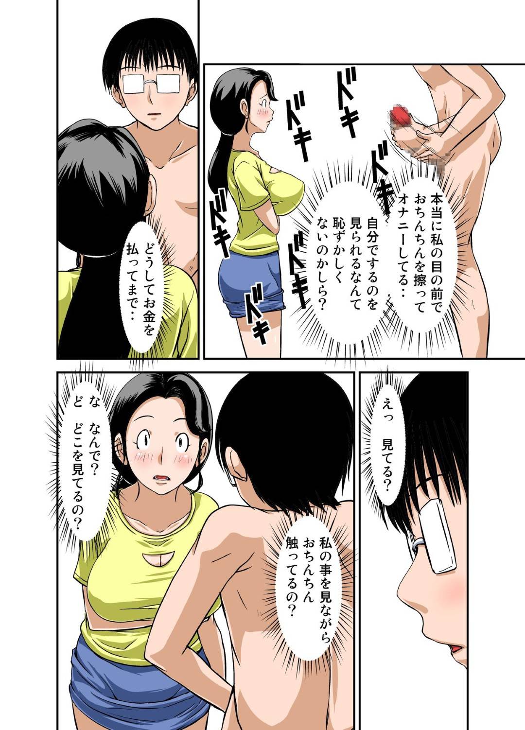 【エロ漫画】オナニーを見るだけだったのに調教されちゃういたいけな人妻…手コキしたりキスしたりトロ顔に中出しセックスで浮気しちゃう！【ほよよ堂：普通の主婦が風俗に堕ちた理由 その壱～仕事初め～】