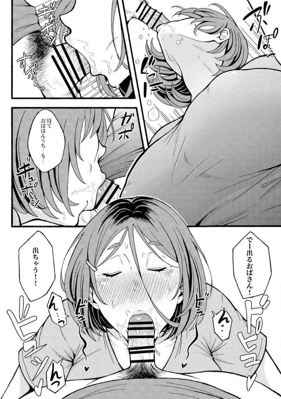 【エロ漫画】オナニーがバレちゃって襲われちゃうムッツリスケベなおばさん…フェラしたりパイズリしたりして中出しセックスでイチャイチャしちゃう！【十一月：おばはんとええことせえへん?】