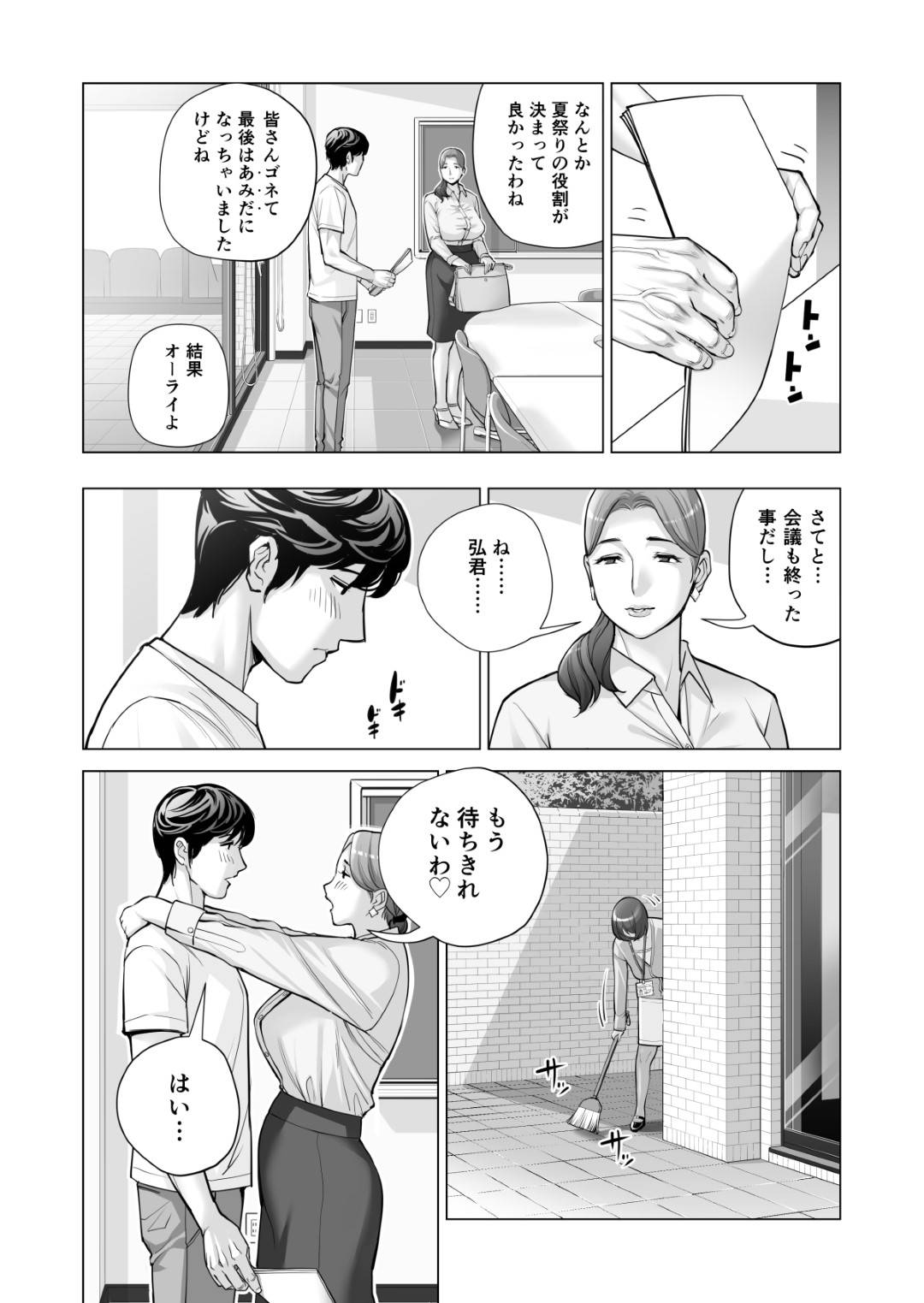 【エロ漫画】ど変態にエッチな爆乳の人妻…イチャイチャとキスしたりトロ顔の中出しセックスしちゃう！【津差宇土： 自治会の人妻はとてもHでした。2 地区センター職員 中原恵子編】