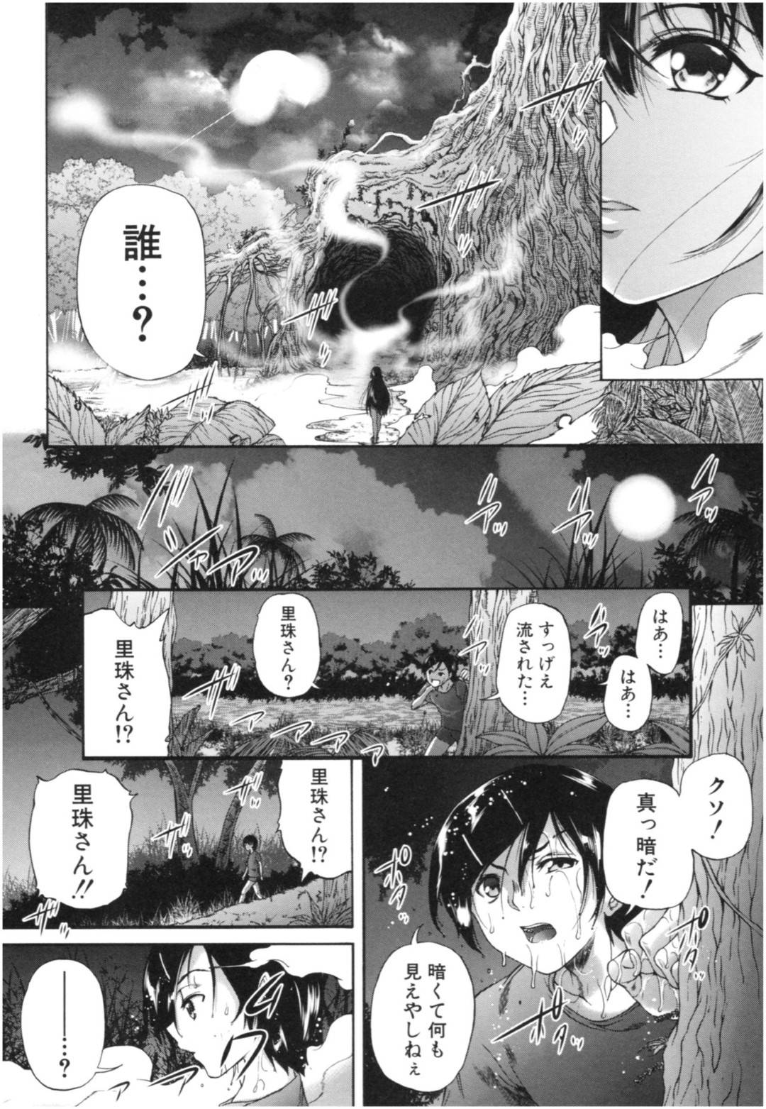 【エロ漫画】復活したらど変態な痴女になってしまったエロゾンビたち…逆レイプの集団セックスで媚薬効果でド変態なトロ顔になっちゃう！【和原ヨウ：浸食島 第２話】