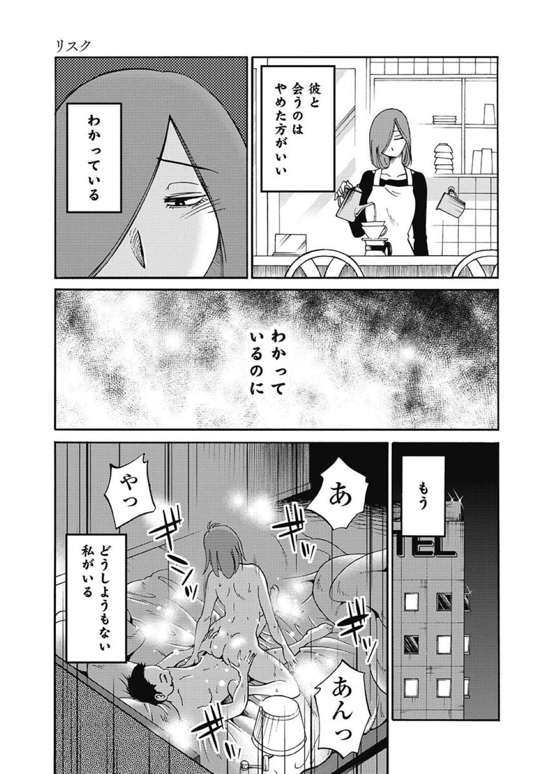 【エロ漫画】浮気し続けてエッチな気持ちになったドスケベな人妻…乳首舐めされたり騎乗位の中出しセックスでど変態なトロ顔に浮気しちゃう！【艶々：第3話 リスク】