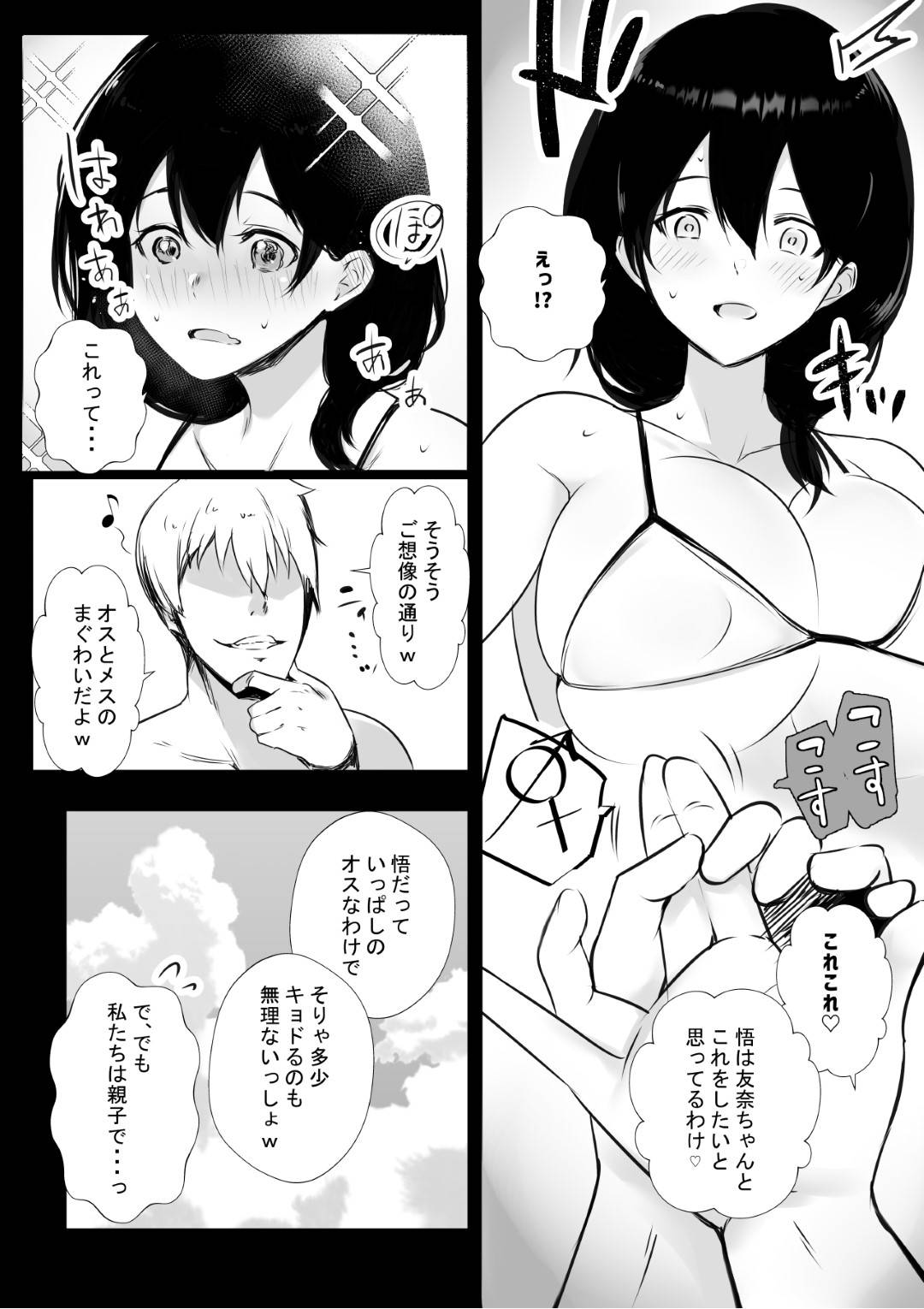 【エロ漫画】海辺でエッチな男たちに襲われちゃうかわいい義母…手コキしたりフェラしたりど変態なトロ顔に騎乗位やバックの中出しセックスでイチャラブしちゃう！【アキレ：僕が先に好きだった義母がヤリチンのチャラ男たちに種付けされる夏】