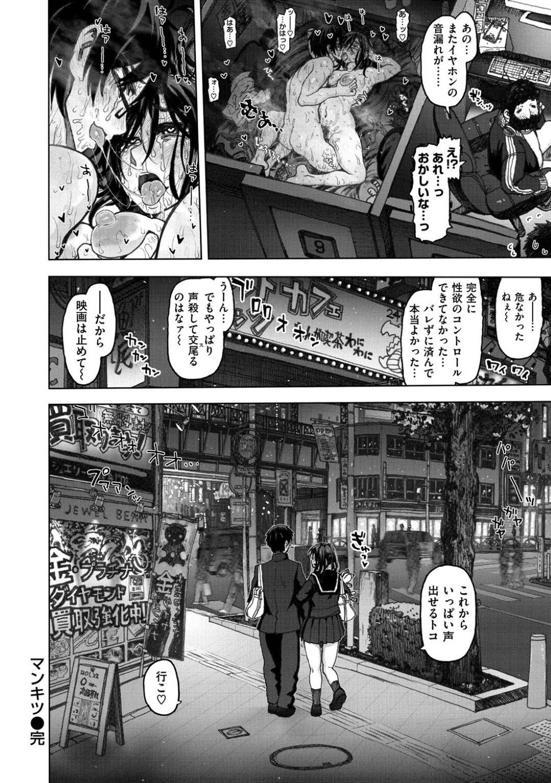 【エロ漫画】漫画喫茶で彼氏とセックスしちゃうかわいいJK…乳首責めされたりフェラしたり騎乗位の中出しセックスでド変態なトロ顔になっちゃう！【駄菓子：マンキツ】