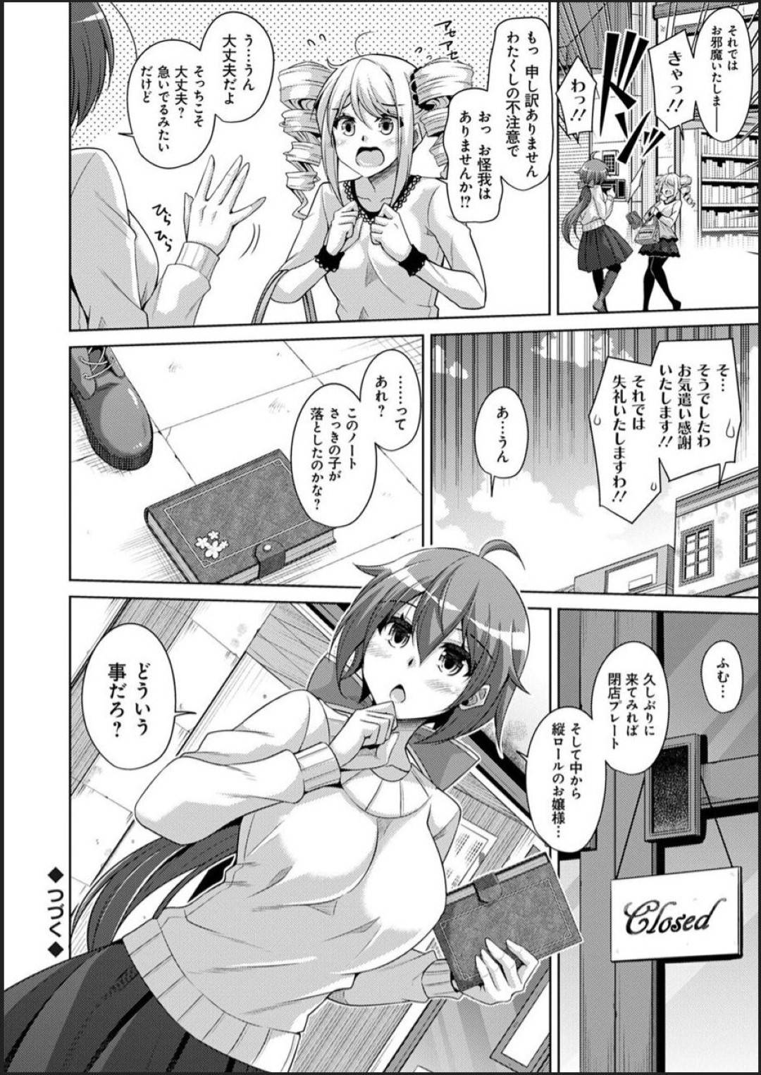 【エロ漫画】完全調教されちゃったビッチすぎるブルマの美少女２名…イチャイチャと3Pにバックのアナルセックスでド変態なトロ顔になっちゃう！【肉そうきゅー。：古書ニ埋モレタ雌ノ華 ～第四頁：雌奴隷二人はアナルを穿ち尽くされ淫靡な声を上げる～】