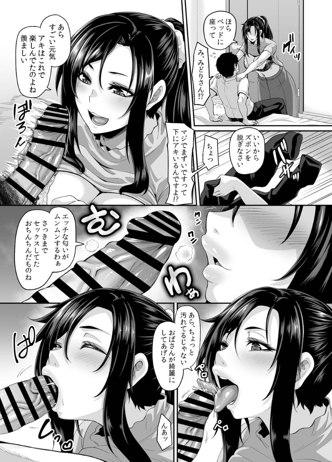 【エロ漫画】エッチな娘を彼女にしたい男のためにセックス特訓してあげるど変態な母親…逆レイプにフェラしたりエロ下着で騎乗位の中出しセックスでトロ顔に浮気しちゃう！【一弘：スケベな娘の落とし方ドスケベなおばさんがシコんであげる】