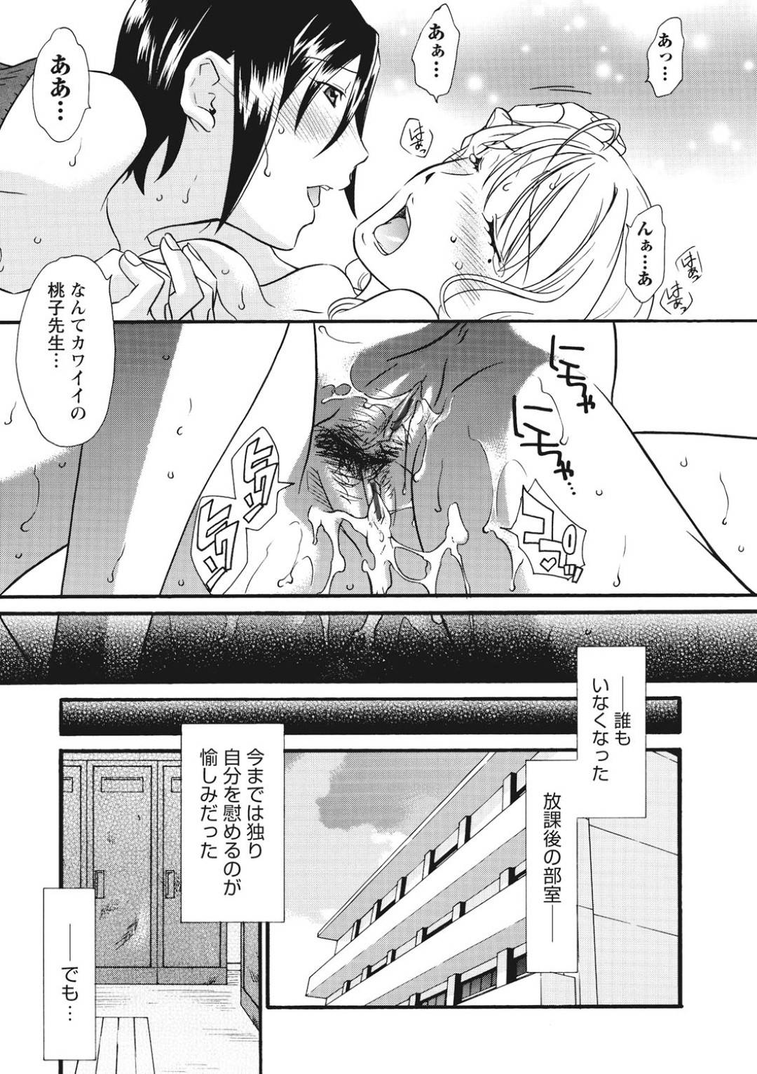 【エロ漫画】生徒との下着でオナニーしていたら襲われちゃう先生…レイプで乳首舐めされたり中出しセックスで犯されちゃう！【緋邑陣：秘め事 〜放課後ラプソディ〜】