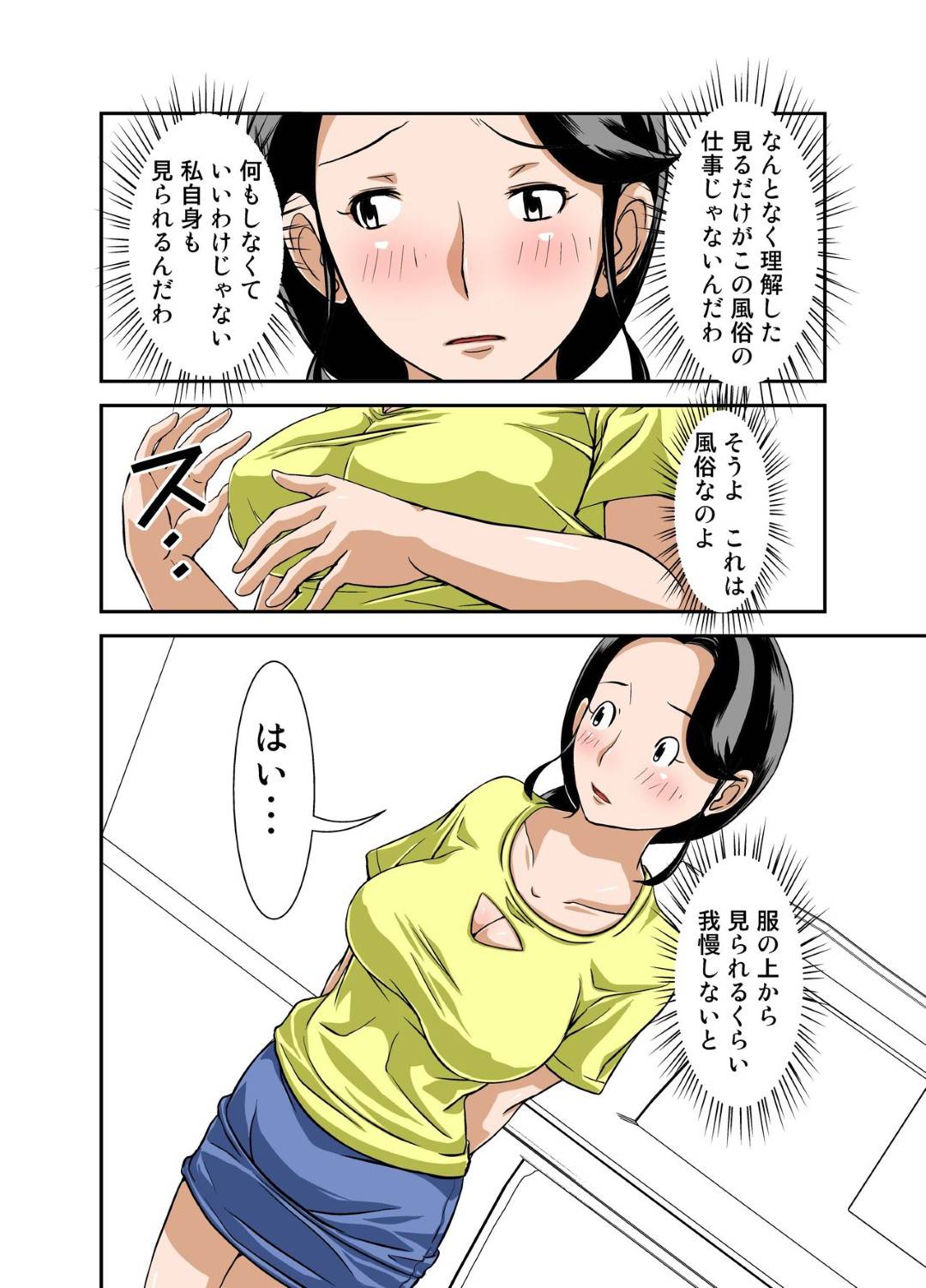 【エロ漫画】オナニーを見るだけだったのに調教されちゃういたいけな人妻…手コキしたりキスしたりトロ顔に中出しセックスで浮気しちゃう！【ほよよ堂：普通の主婦が風俗に堕ちた理由 その壱～仕事初め～】