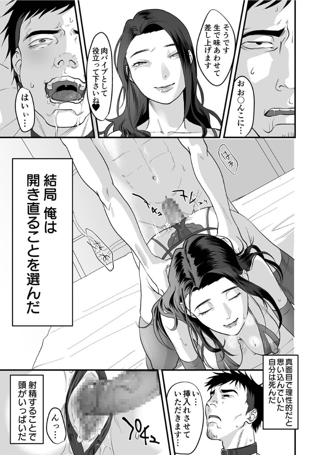 【エロ漫画】娘の先生を調教しちゃうど変態にエッチすぎる金持ちの母親…逆レイプの逆調教でドSにクンニさせたりバックの中出しセックスでど変態なトロ顔になっちゃう！【澱泥カカリヤ：女系家族に跪く第2話】