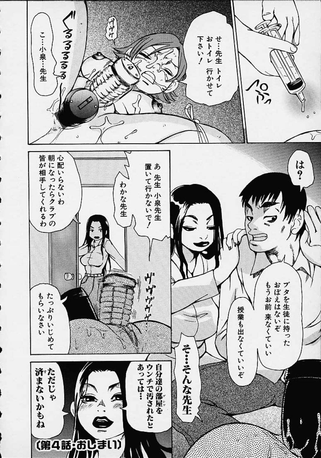 【エロ漫画】エッチな女の先生たちに緊縛されて襲われちゃう生意気な美少女…レイプで中出しセックスやフェラしてトロ顔になっちゃう！【吉良広義：第4話 実行】