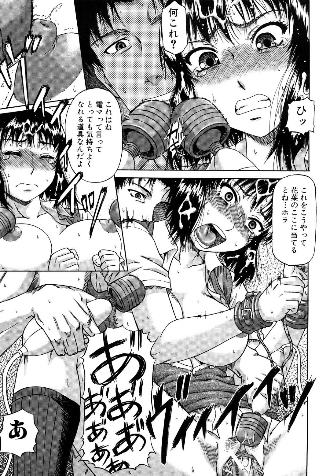 【エロ漫画】拘束されて嫉妬した父親に襲われちゃう不憫な娘…レイプで乳首舐めされたりトロ顔の中出しセックスで処女喪失しちゃう！【成島ゴドー：狂愛 -きょうあい-】