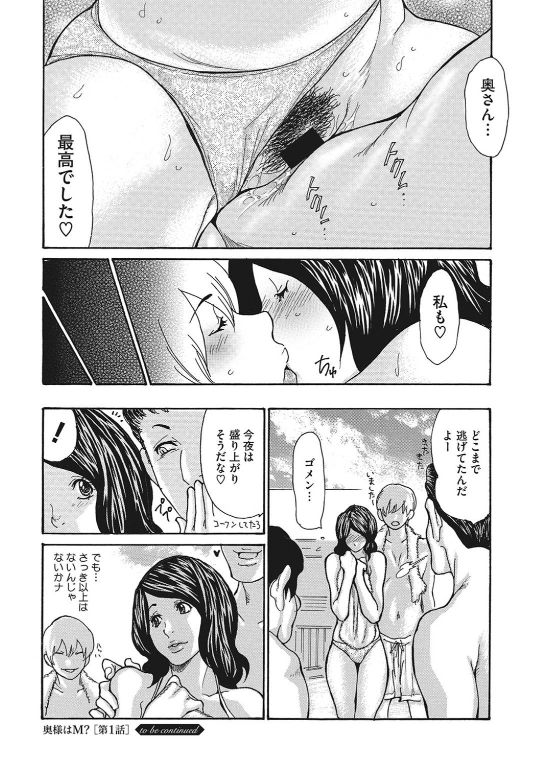 【エロ漫画】エロ下着を着ている爆乳すぎる人妻…乳首責めされたりお漏らししてトロ顔の中出しセックスで寝取られちゃう！【葵ヒトリ：奥様はM？ 第1話】