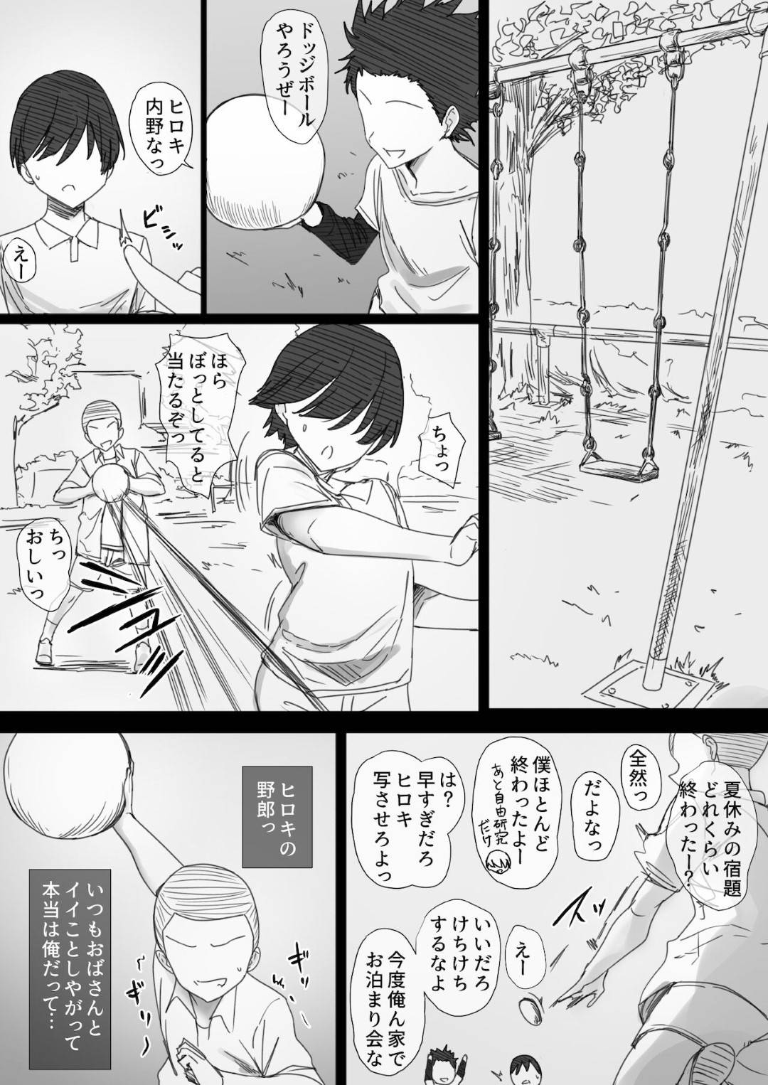 【エロ漫画】自分のことが好きなショタに惚れてキュンキュンしちゃうヤンママの人妻…イチャイチャとフェラしたり手コキして中出しセックスで寝取られちゃう！【はりぽてと：ヤンママおばさんの魅惑の躰2-だからボクは人妻セックスをやめられないっ-】