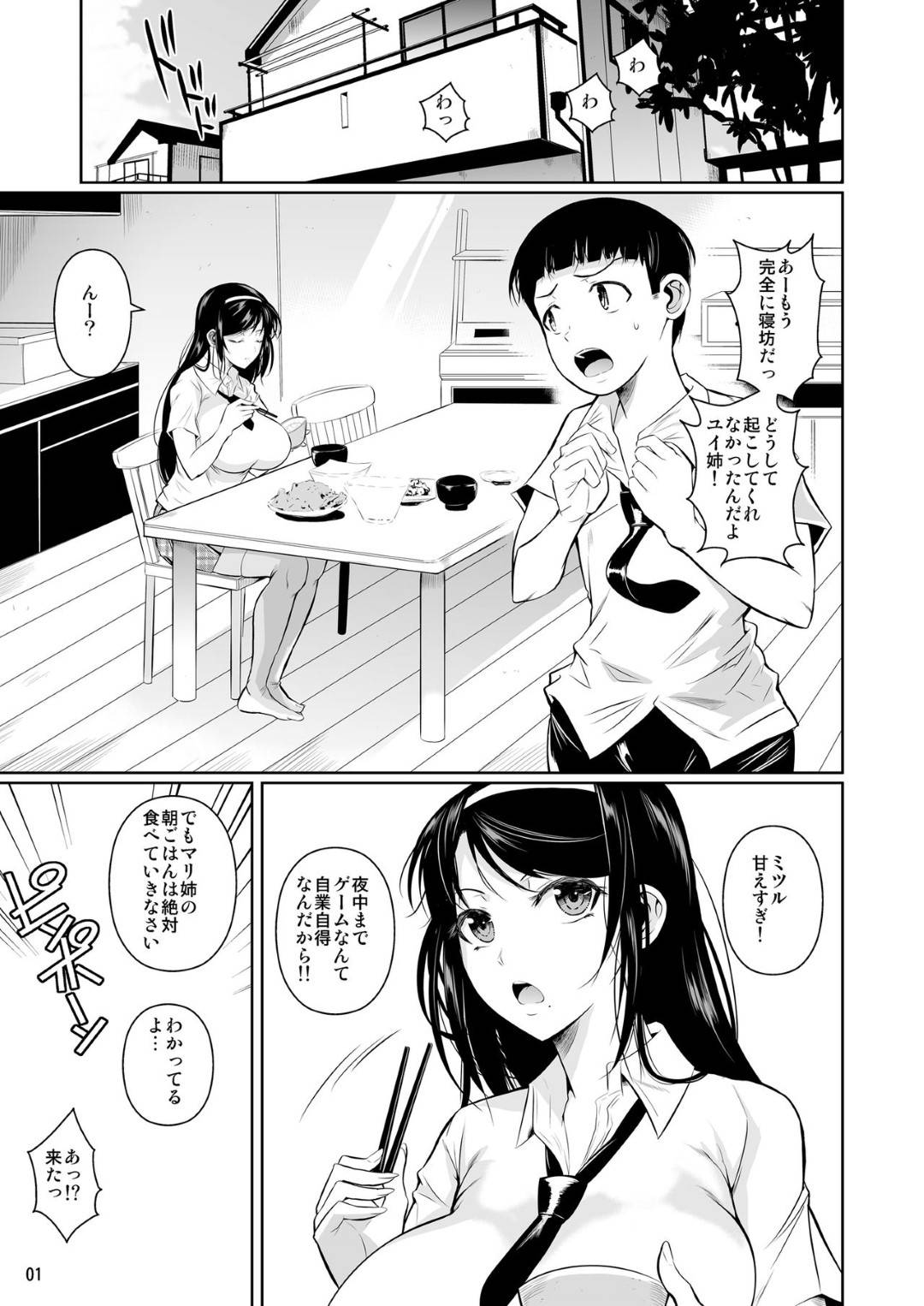 【エロ漫画】弟の友達に結果的に脅されているかわいい姉…乳首責めされたりパイズリフェラされちゃってど変態なトロ顔に寝取られちゃう！【フエタキシ：冬虫夏草】