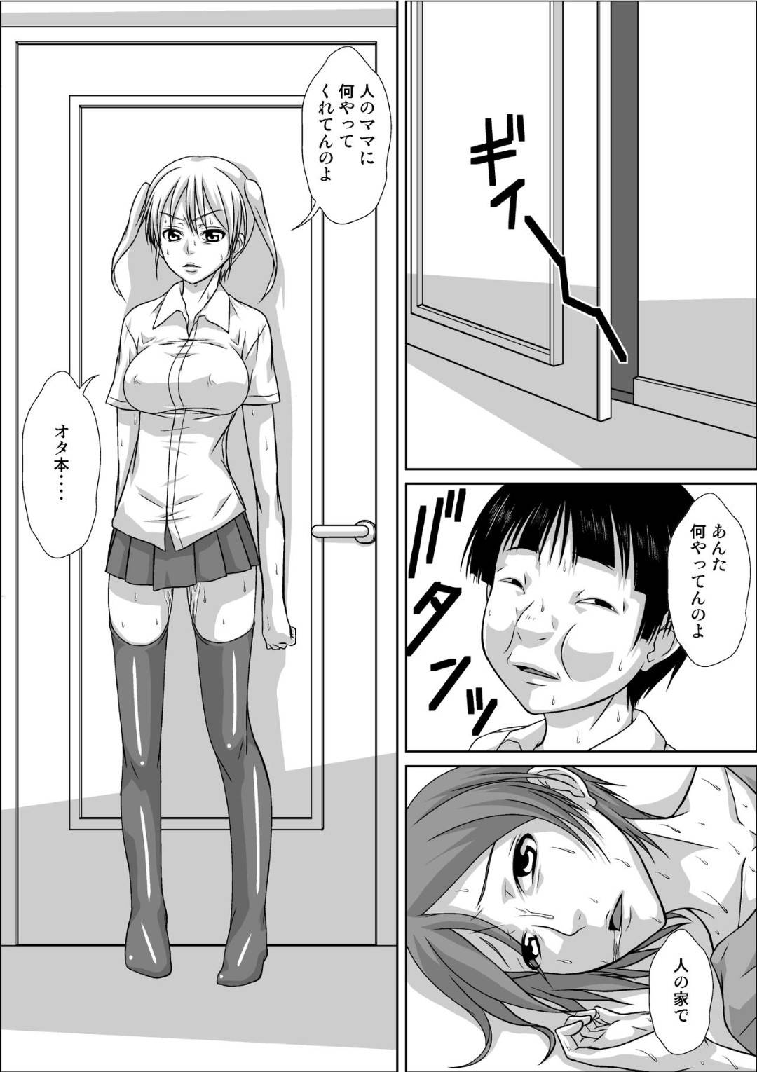 【エロ漫画】娘のストーカーに調教されちゃうセクシーなお母さんと生意気だったはずの娘…ど変態なトロ顔にディープキスされたり3Pの中出しセックスされちゃう！【ほよよ堂：ママが私のストーカーとSEXしてる その2】