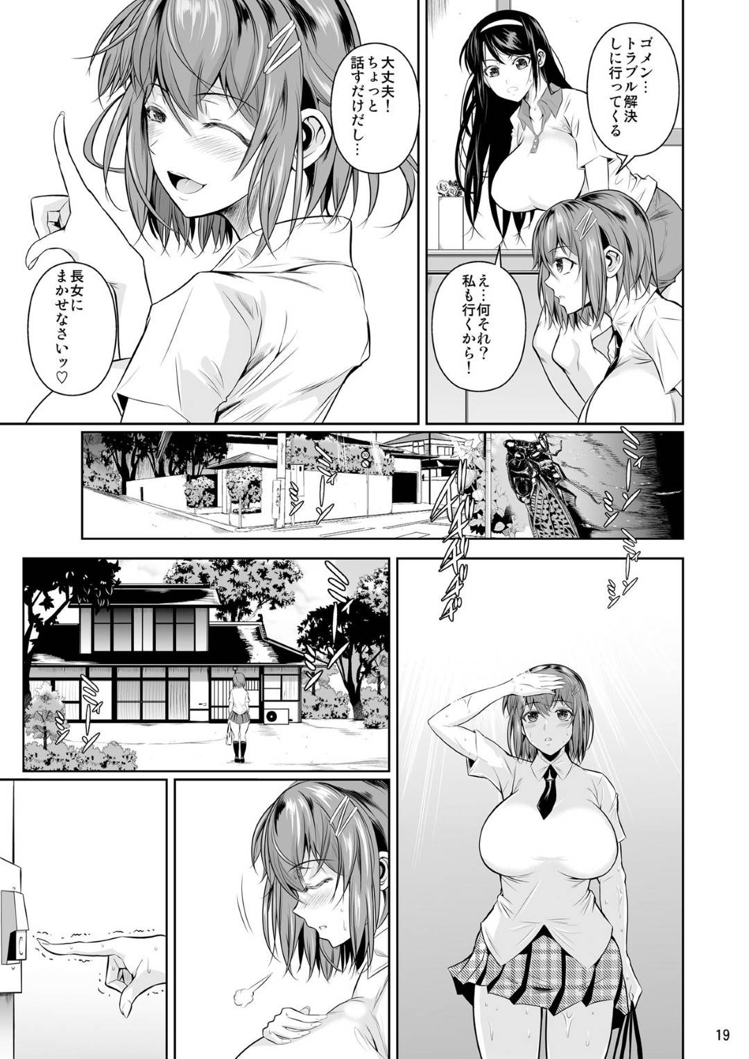 【エロ漫画】弟の友達に結果的に脅されているかわいい姉…乳首責めされたりパイズリフェラされちゃってど変態なトロ顔に寝取られちゃう！【フエタキシ：冬虫夏草】