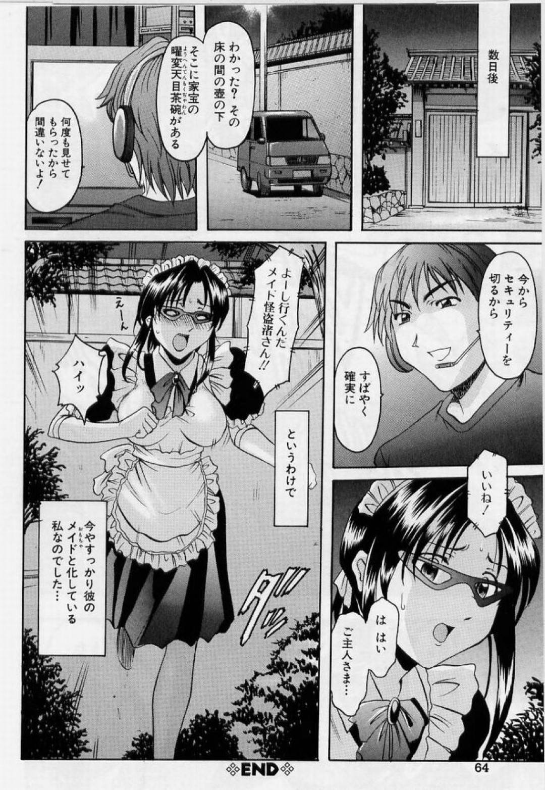 【エロ漫画】泥棒しているのがバレてしまってセックスしちゃうかわいいメイド…フェラしたりトロ顔の中出しセックスで寝取られちゃう！【星野竜一：メイド怪盗渚さん】