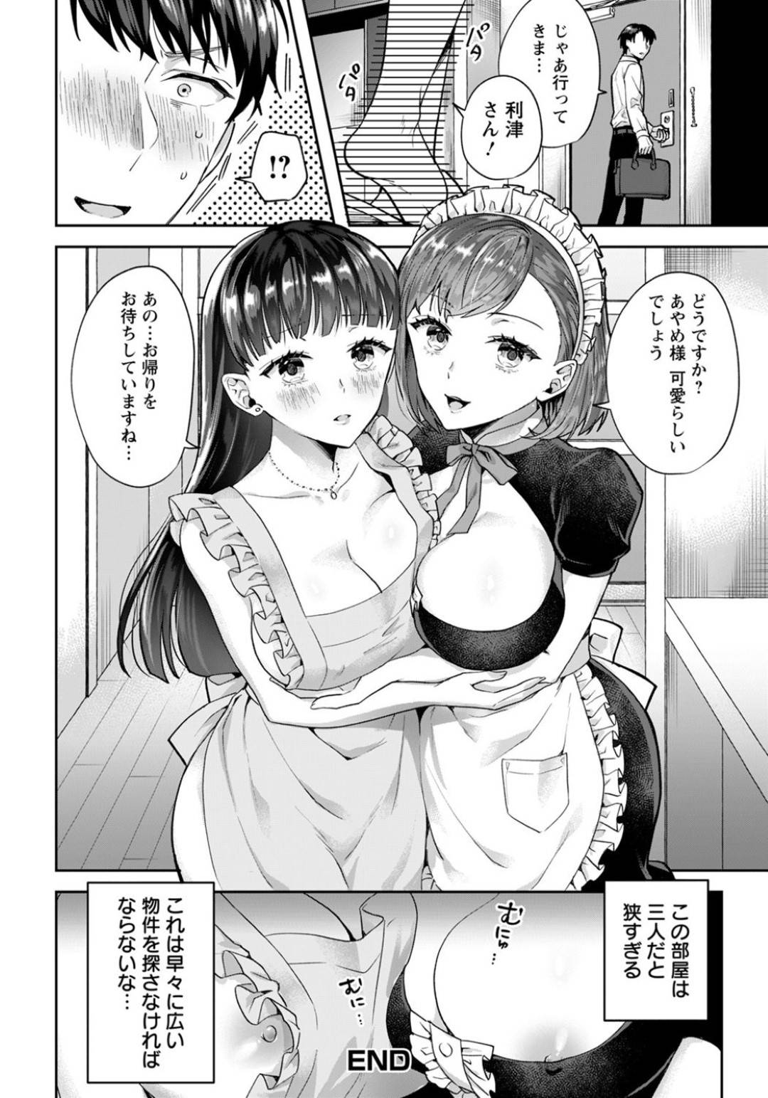 【エロ漫画】エッチすぎるメイドとかわいい許嫁の美少女…逆レイプにフェラしたりトロ顔の中出しセックスで3Pしちゃう！【モゲラーノ：橘ミサのご奉仕 ～初夜もおまかせください～】