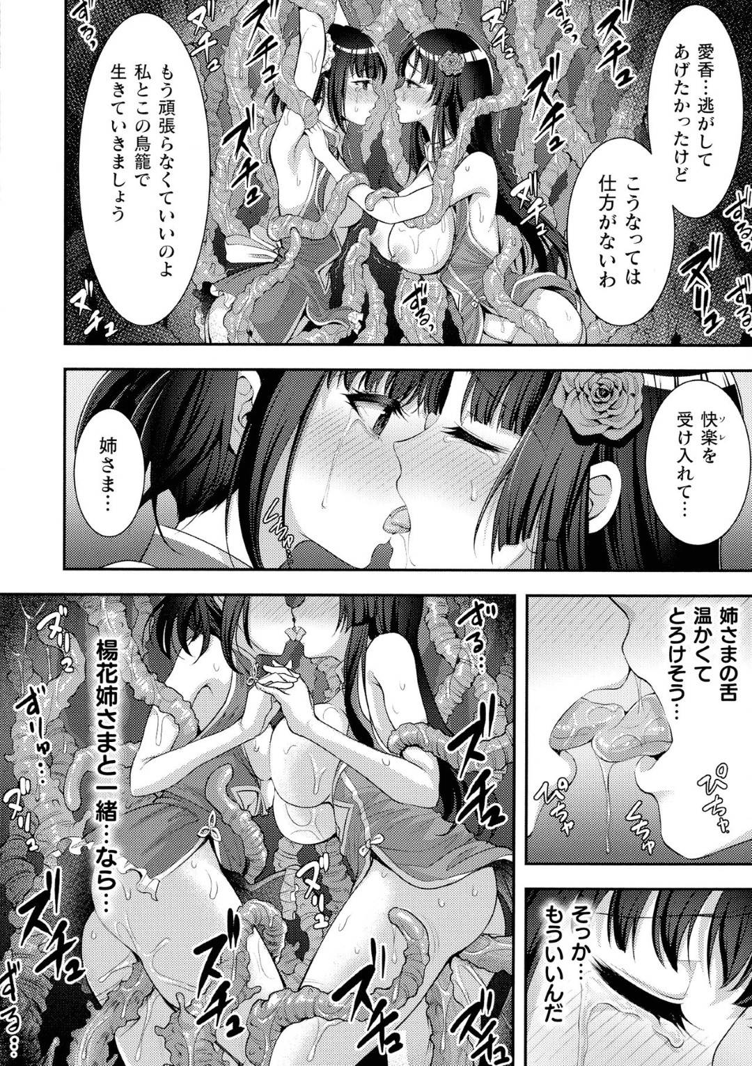 【エロ漫画】触手に襲われちゃう調教済みの姉と生意気な妹…乳首責めされたりトロ顔の中出しセックスでド変態なトロ顔になっちゃう！【孫陽州：：触囚娼姫 後編】