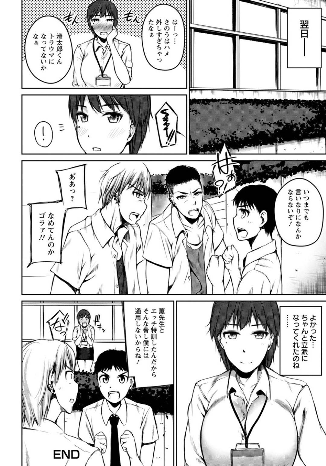 【エロ漫画】いじめられっ子とセックスで特訓することにしたエッチな姉御肌の先生…逆レイプにキスしたりフェラしたりトロ顔の中出しセックスで筆下ろししちゃう！【小倉萬采：身体で教えて！薫先生っ！】