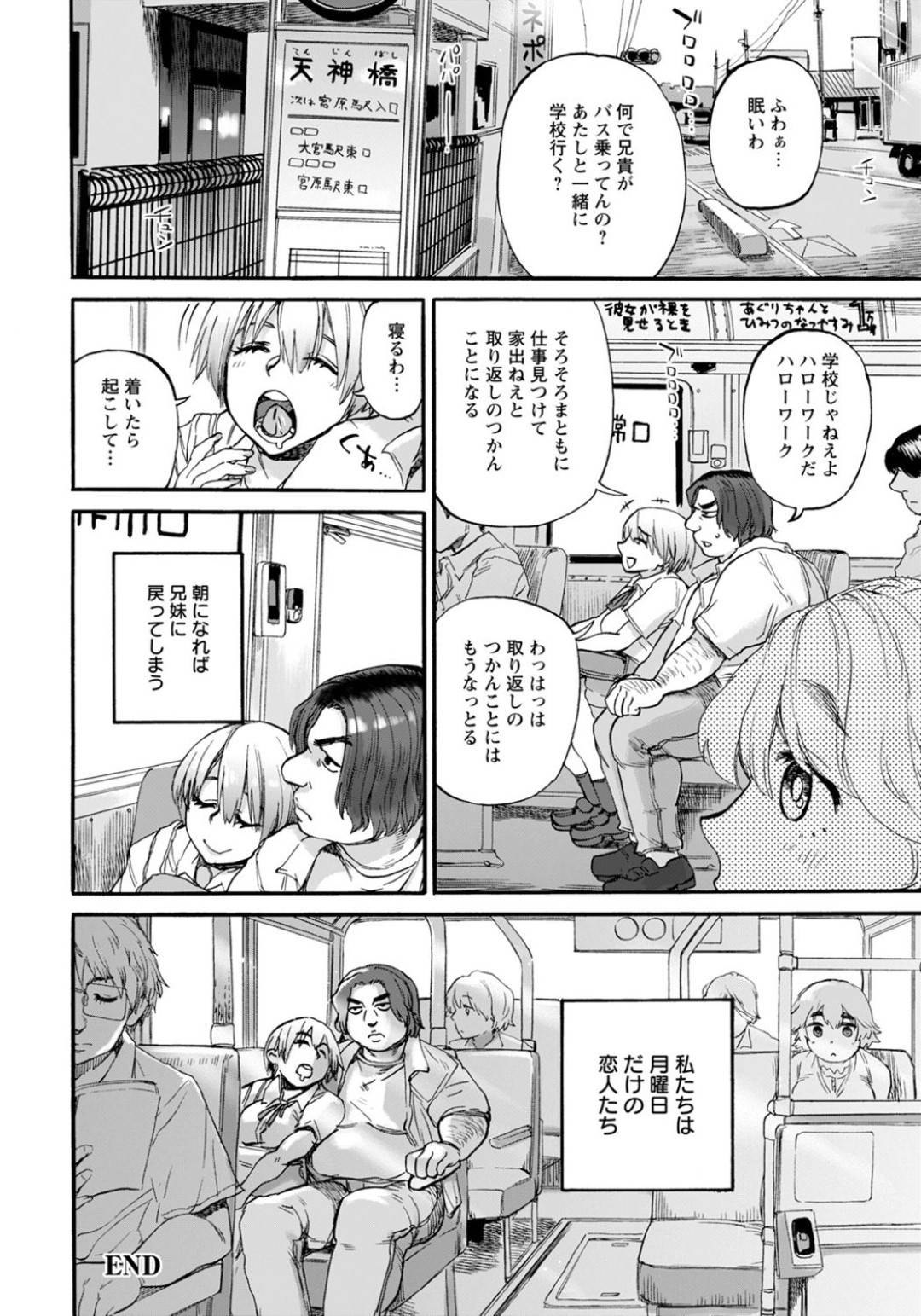 【エロ漫画】兄に夜這いされちゃうかわいくてエッチな妹…近親相姦にバックの中出しセックスでド変態なトロ顔の中出ししちゃう！【雨山電信：月曜日の恋人たち】