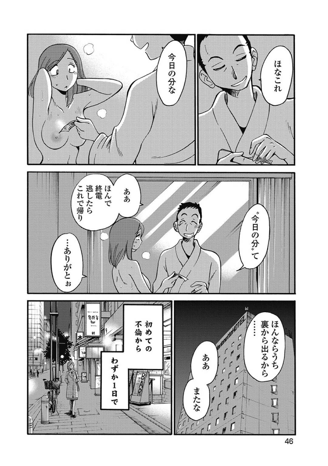 【エロ漫画】何度も浮気セックスにハマってしまうムッツリスケべすぎるエッチな人妻…騎乗位やバックの中出しセックスでイチャラブしちゃう！【艶々：第2話 見られていた。】