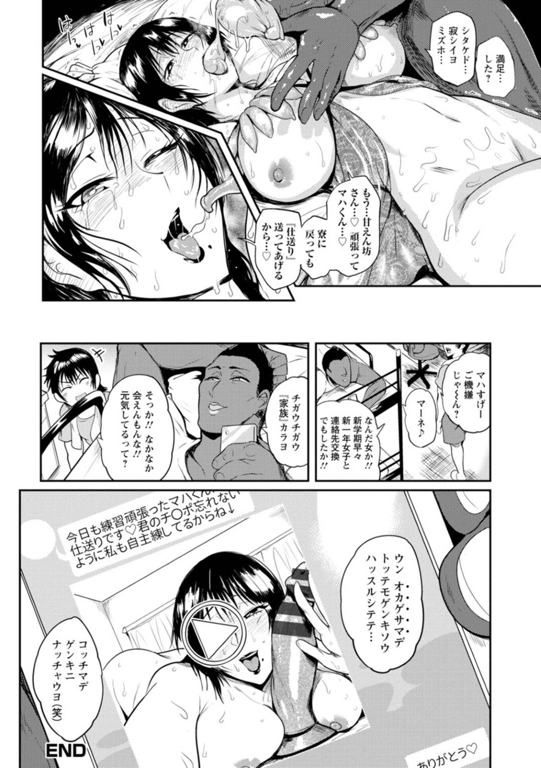 【エロ漫画】息子のルームメイトの黒人とエッチしちゃう人妻…乳首責めされたりバックの中出しセックスで快楽堕ちしちゃう！【サガッとる：黒×妻交流 メス穴式住居】