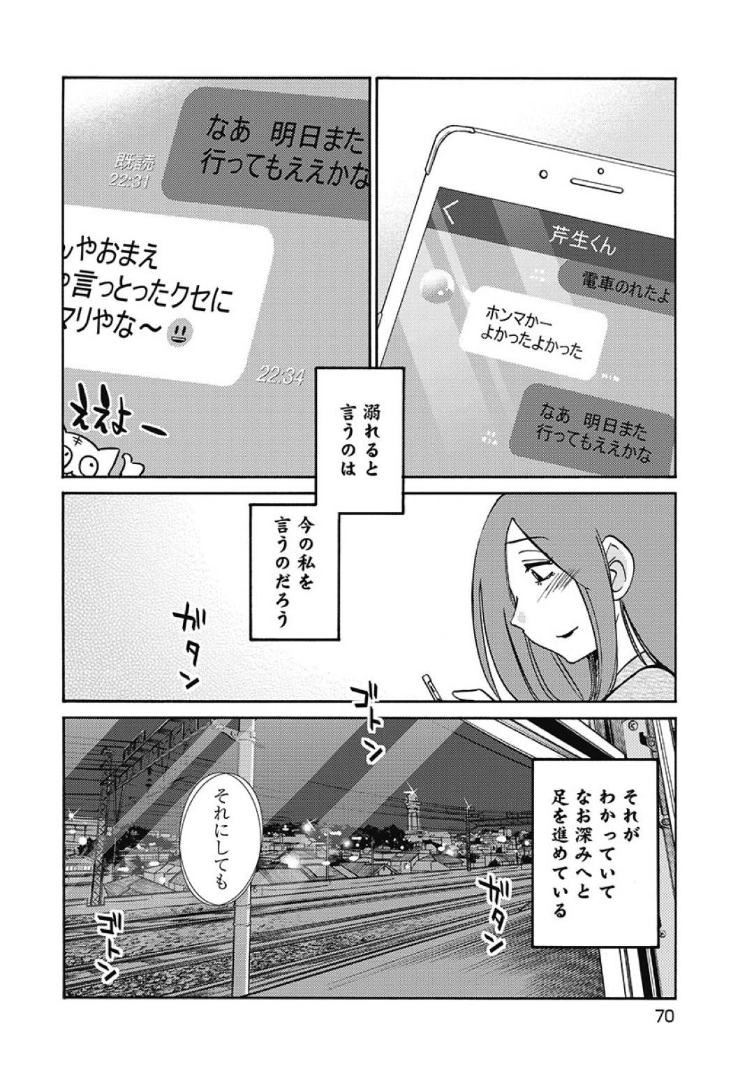 【エロ漫画】浮気し続けてエッチな気持ちになったドスケベな人妻…乳首舐めされたり騎乗位の中出しセックスでど変態なトロ顔に浮気しちゃう！【艶々：第3話 リスク】