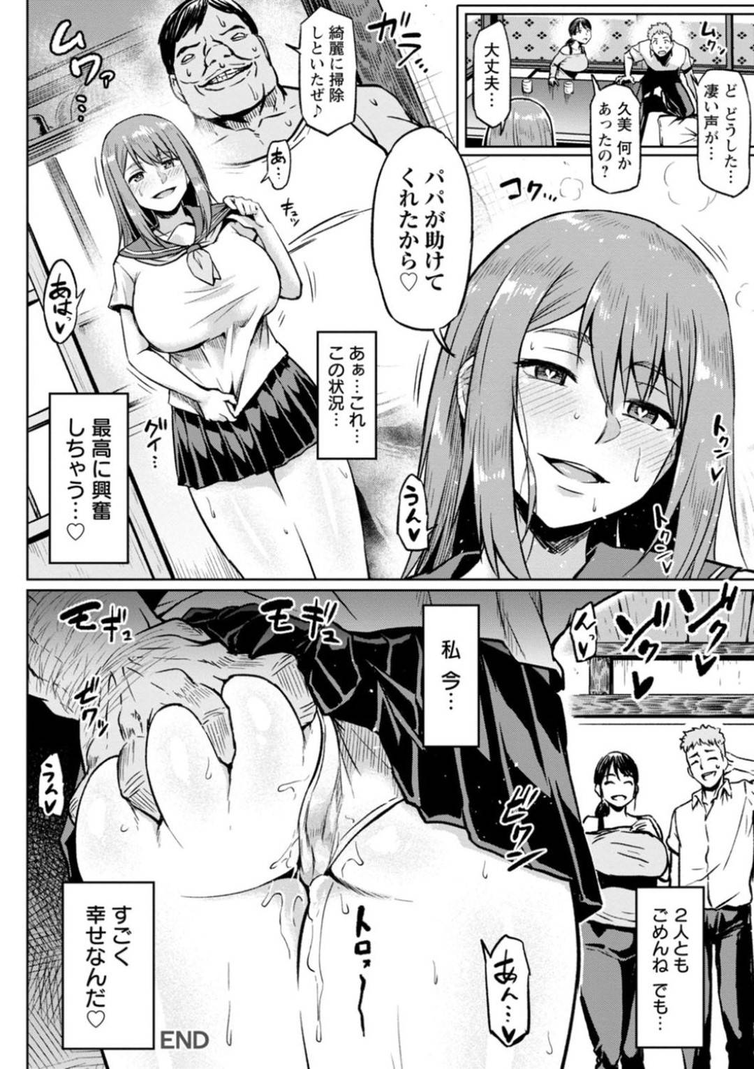 【エロ漫画】母親の再婚相手に調教されているかわいいJK…ディープキスしたりど変態にバックの中出しセックスでトロ顔になっちゃう！【アヘ丸：大切な2人を裏切るNTR】