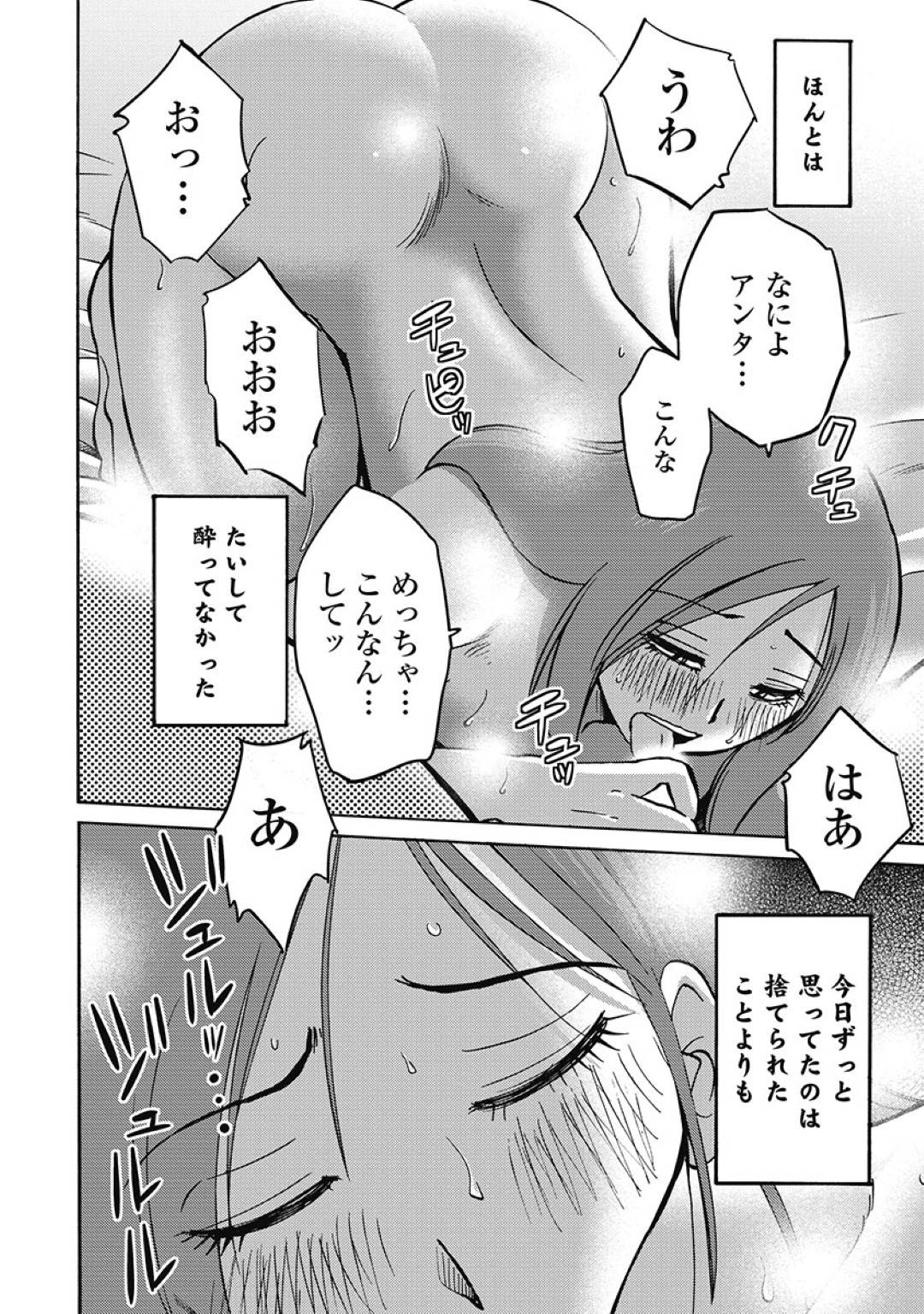 【エロ漫画】ショタな男をラブホへ誘い込み襲っちゃうビッチな人妻…逆レイプにキスしたりフェラしたり騎乗位の中出しセックスで浮気しちゃう！【艶々：第4話 アホか】