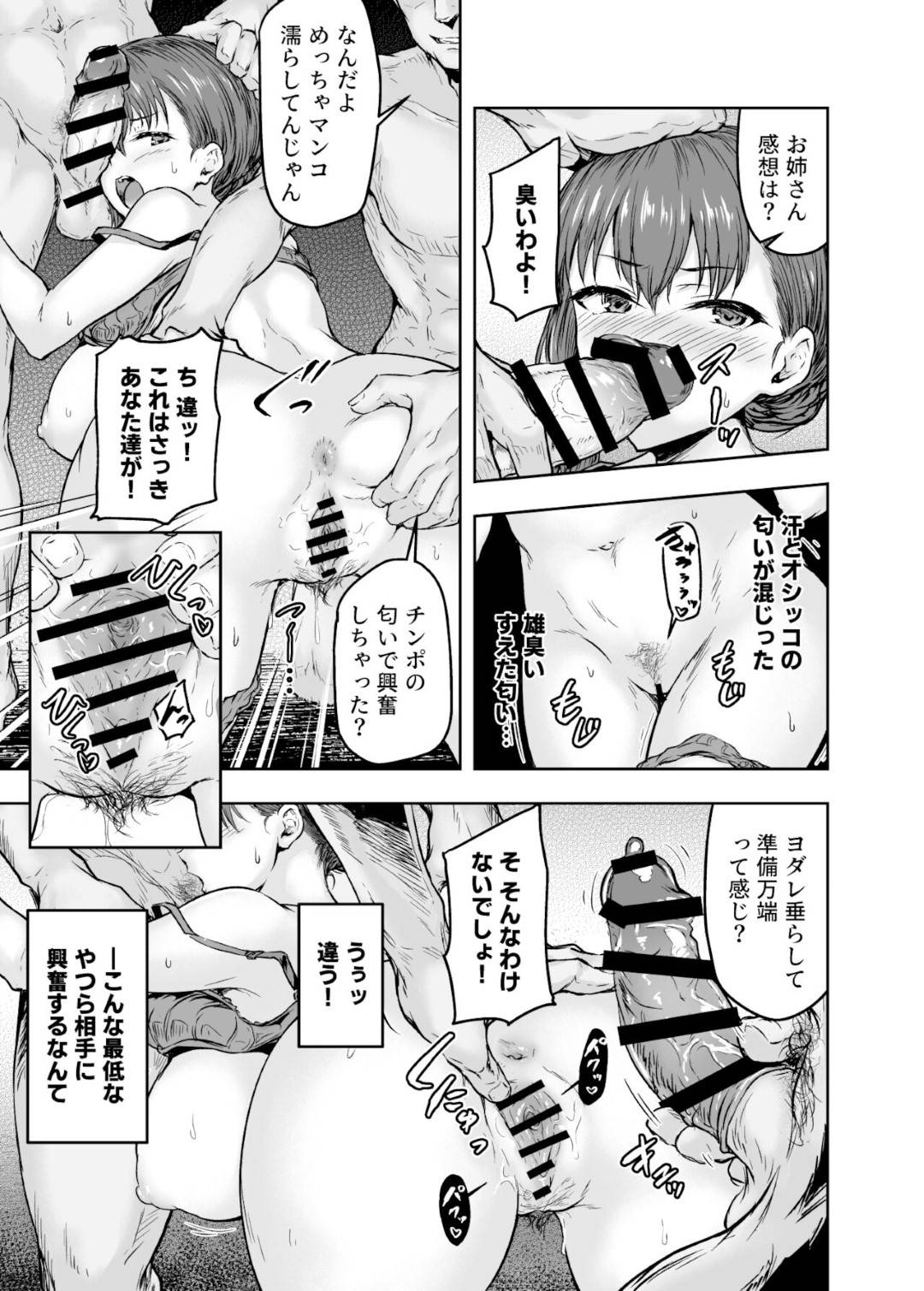 【エロ漫画】鬼畜な大学生たちに襲われちゃう生意気なOL…集団レイプで寝取られて乳首舐めされたりキスされたりしてど変態なトロ顔に中出しセックスされちゃう！【大仲いと：わたし…変えられちゃいました。―アラサーOLがヤリチン大学生達のチ○ポにドハマリするまで―】