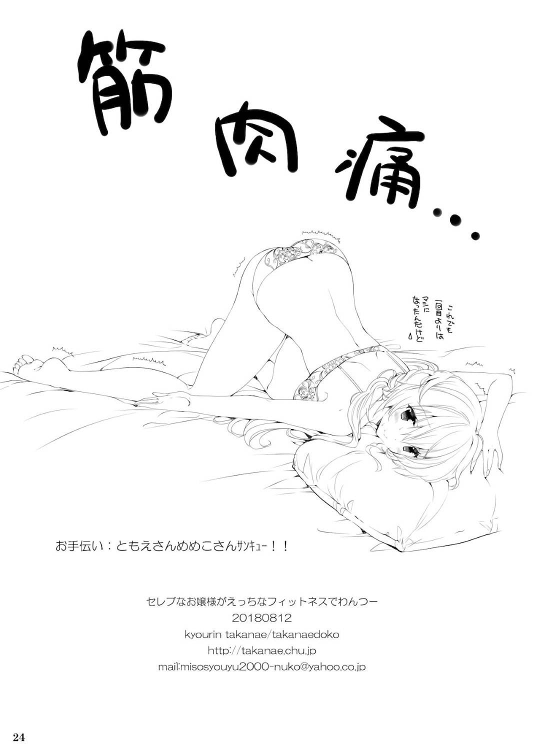 【エロ漫画】襲われちゃうウブなエロ下着なセレブのお嬢様…バックの中出しセックスでど変態なトロ顔になっちゃう！【高苗京鈴：セレブなお嬢様がえっちなフィットネスでわんつー 】