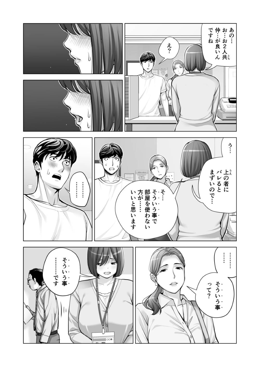 【エロ漫画】ど変態にエッチな爆乳の人妻…イチャイチャとキスしたりトロ顔の中出しセックスしちゃう！【津差宇土： 自治会の人妻はとてもHでした。2 地区センター職員 中原恵子編】