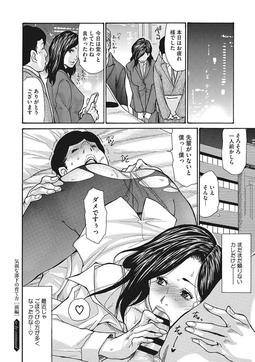 【エロ漫画】セックスが上手な部下に感謝の気持ちで襲われちゃう生意気な人妻の上司…クンニされたりキスしたり浮気な中出しセックスでど変態なトロ顔になっちゃう！【葵ヒトリ：気弱な部下の育て方 前編】