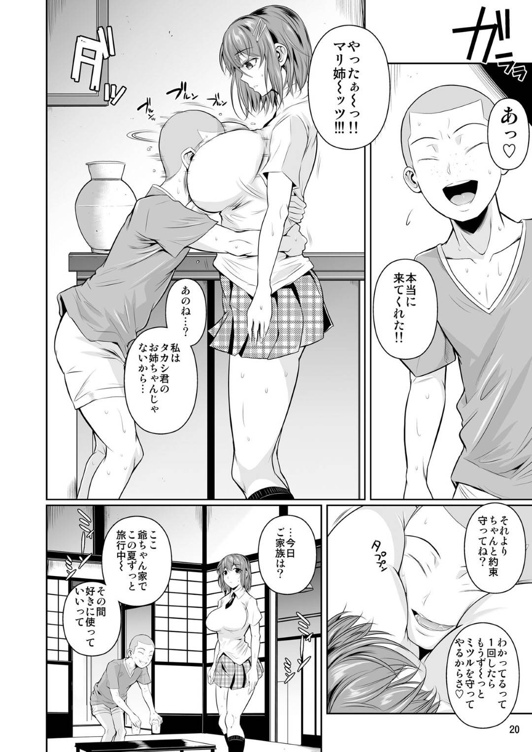 【エロ漫画】弟の友達に結果的に脅されているかわいい姉…乳首責めされたりパイズリフェラされちゃってど変態なトロ顔に寝取られちゃう！【フエタキシ：冬虫夏草】