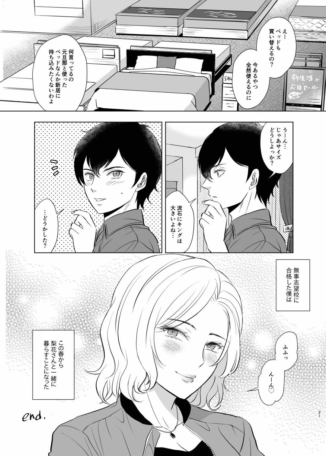 【エロ漫画】ショタを襲っちゃうムッツリスケベな人妻…パイズリフェラしたり騎乗位の中出しセックスで筆下ろししちゃう！【こーり：入試前日人妻の叔母に筆おろしされた】